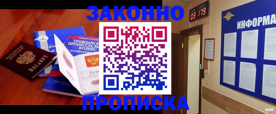 прописка законно в Суздали
